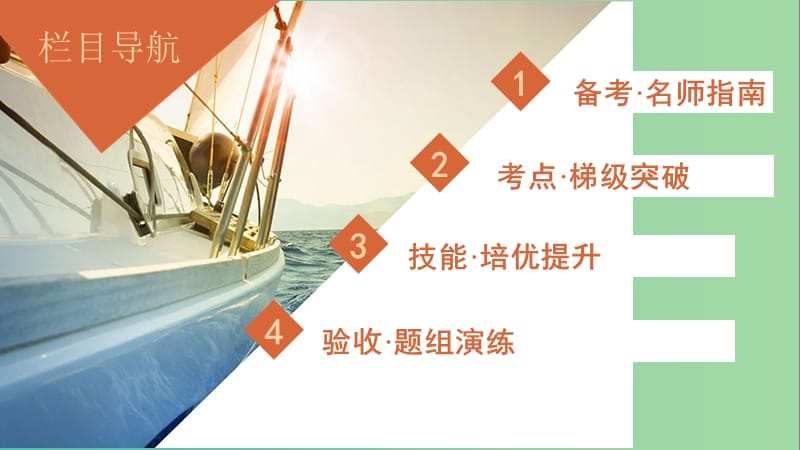 高考地理一轮总复习 第3部分 区域地理 专题24 世界地理课件 新人教版.ppt_第3页