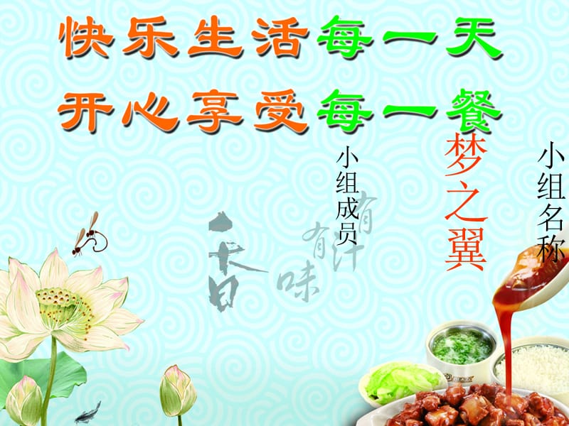 《关于饮食的》PPT课件.ppt_第3页