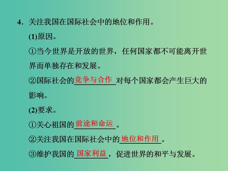 高中政治第一单元公民的政治生活第一课生活在人民当家作主的国家第三框政治生活：自觉参与课件新人教版.ppt_第3页