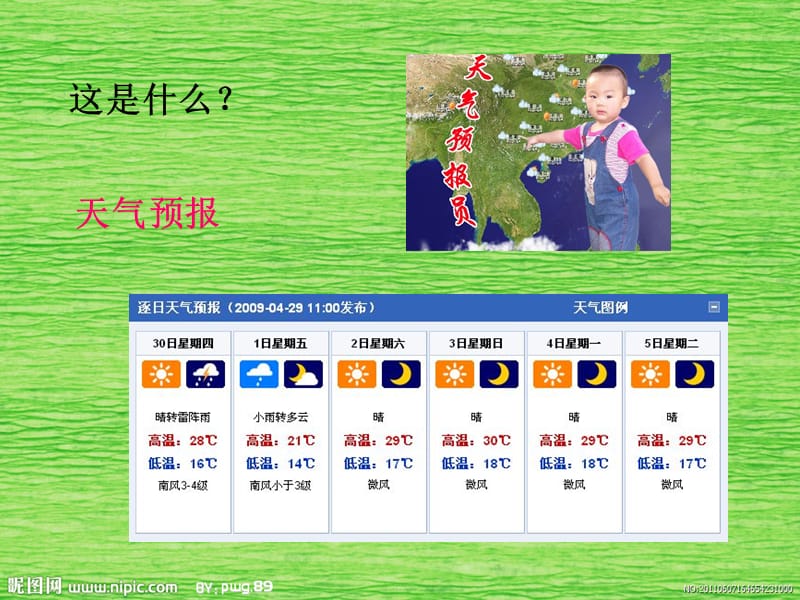 大班科学《动物与天气》.ppt_第2页