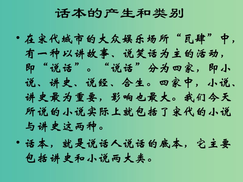 高中语文 第三单元“三言”玉堂春课件 新人教版选修《中国小说欣赏》.ppt_第3页