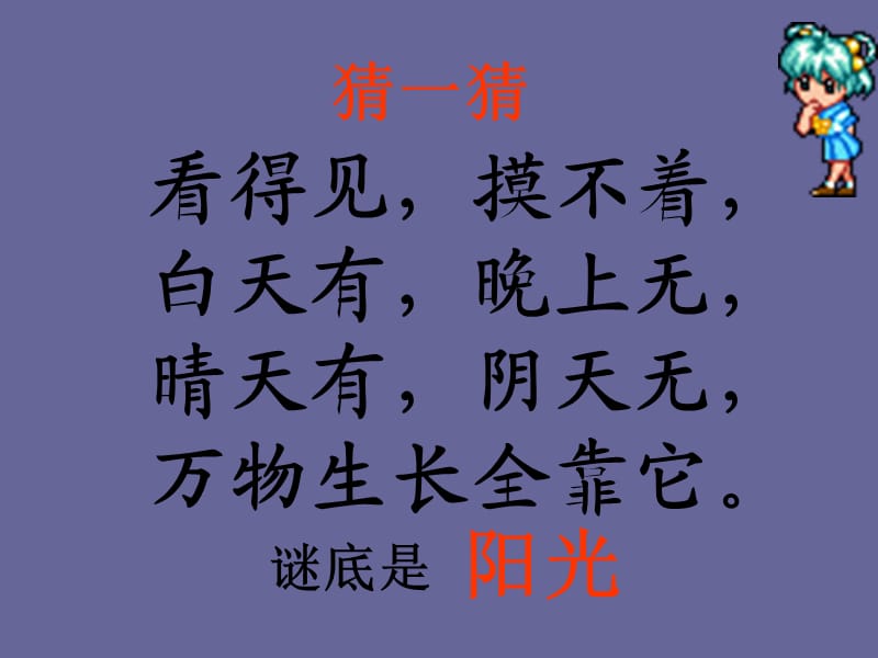 《棉鞋里的阳光》ppt课件(52页).ppt_第1页