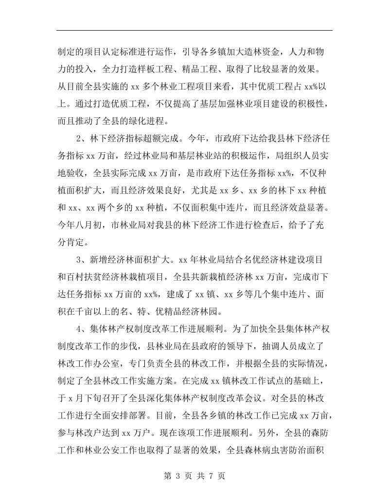 县林业局党委书记局长述职报告.doc_第3页