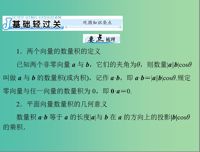 高考数学一轮总复习 第四章 平面向量 第3讲 平面向量的数量积课件(理).ppt_第3页