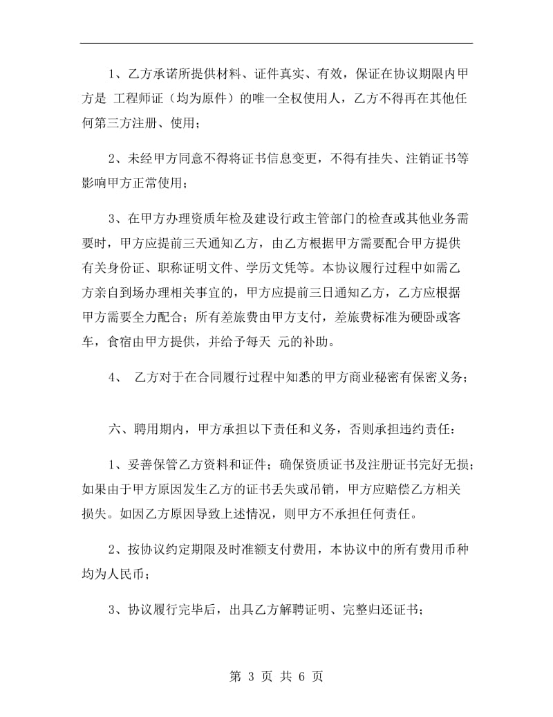 工程师聘用协议书.doc_第3页