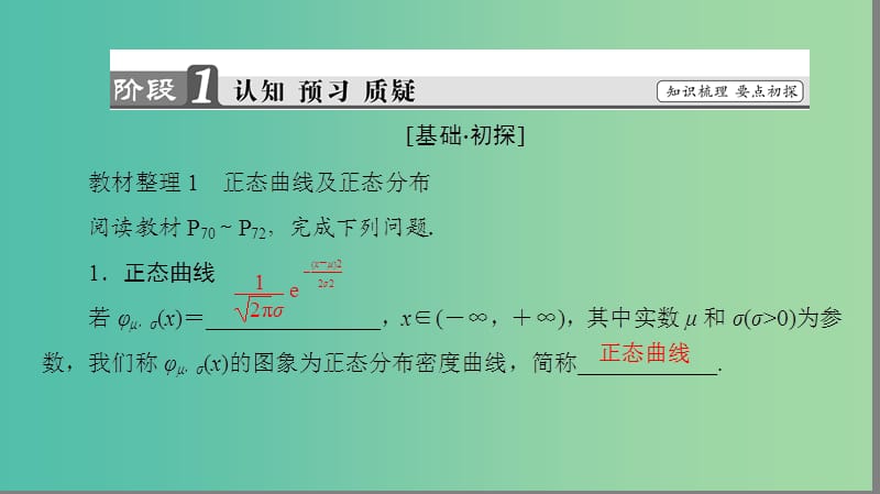 高中数学 第2章 随机变量及其分布 2.4 正态分布课件 新人教A版选修2-3.ppt_第3页