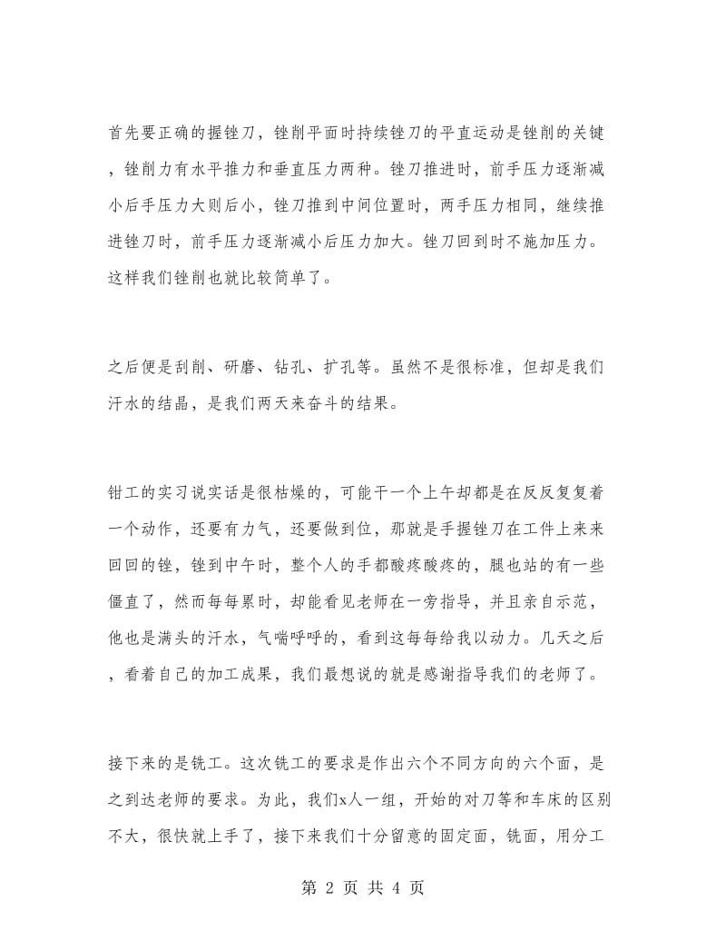 2019年大学生金工实习心得体会范文.doc_第2页