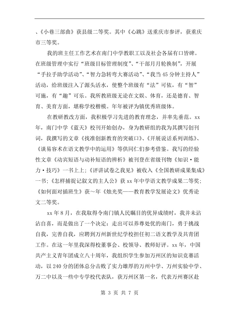 xx年语文教师述职报告范文A.doc_第3页