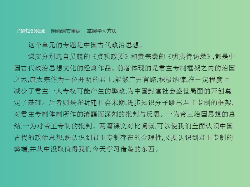 高中语文 6.1 求 谏课件 新人教版选修《中国文化经典研读》.ppt_第2页