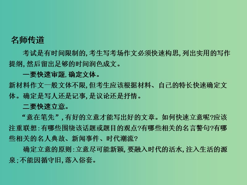 高三语文专题复习十七 高考满分作文技巧二 快速构思布局课件.ppt_第2页