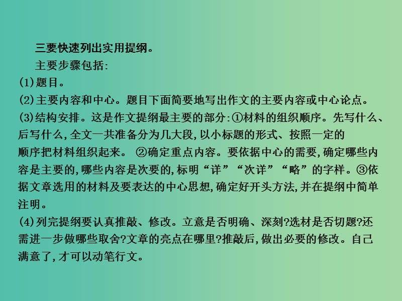 高三语文专题复习十七 高考满分作文技巧二 快速构思布局课件.ppt_第3页