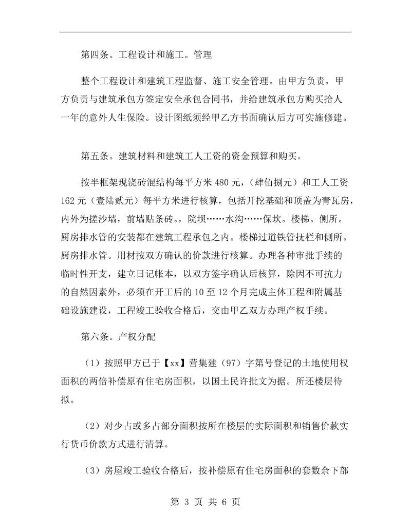 合伙建房协议书.doc_第3页