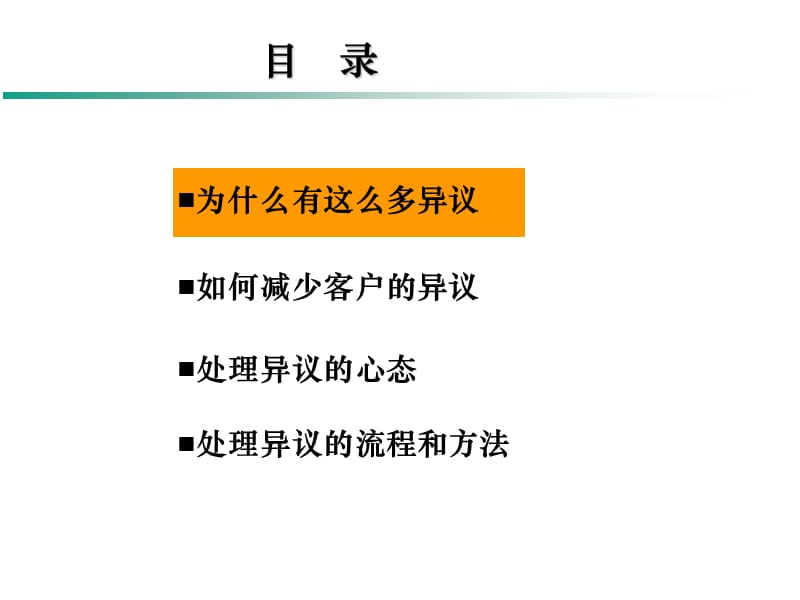 《异议处理》授课课件.ppt_第3页