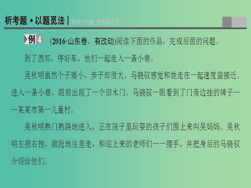 高考语文二轮复习与策略 高考第5大题 现代文阅读（一）Ⅰ 小说阅读 考点3 情节结构 分析表现手法课件.ppt_第2页