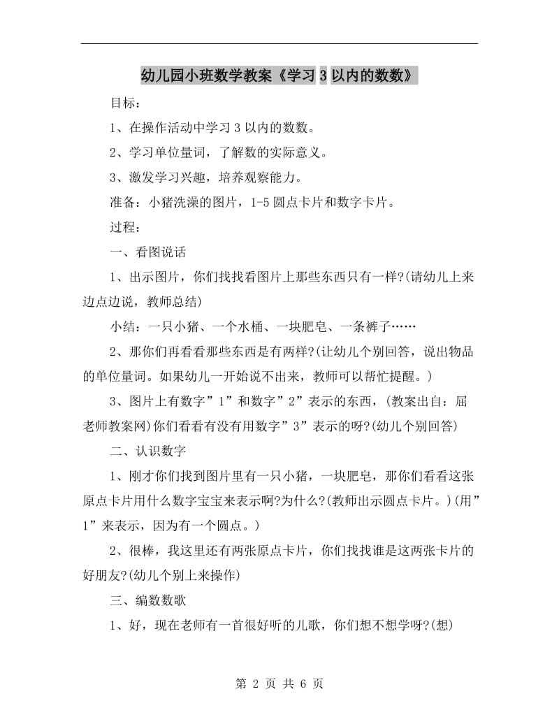 幼儿园小班数学教案《学习3以内的数数》.doc_第2页