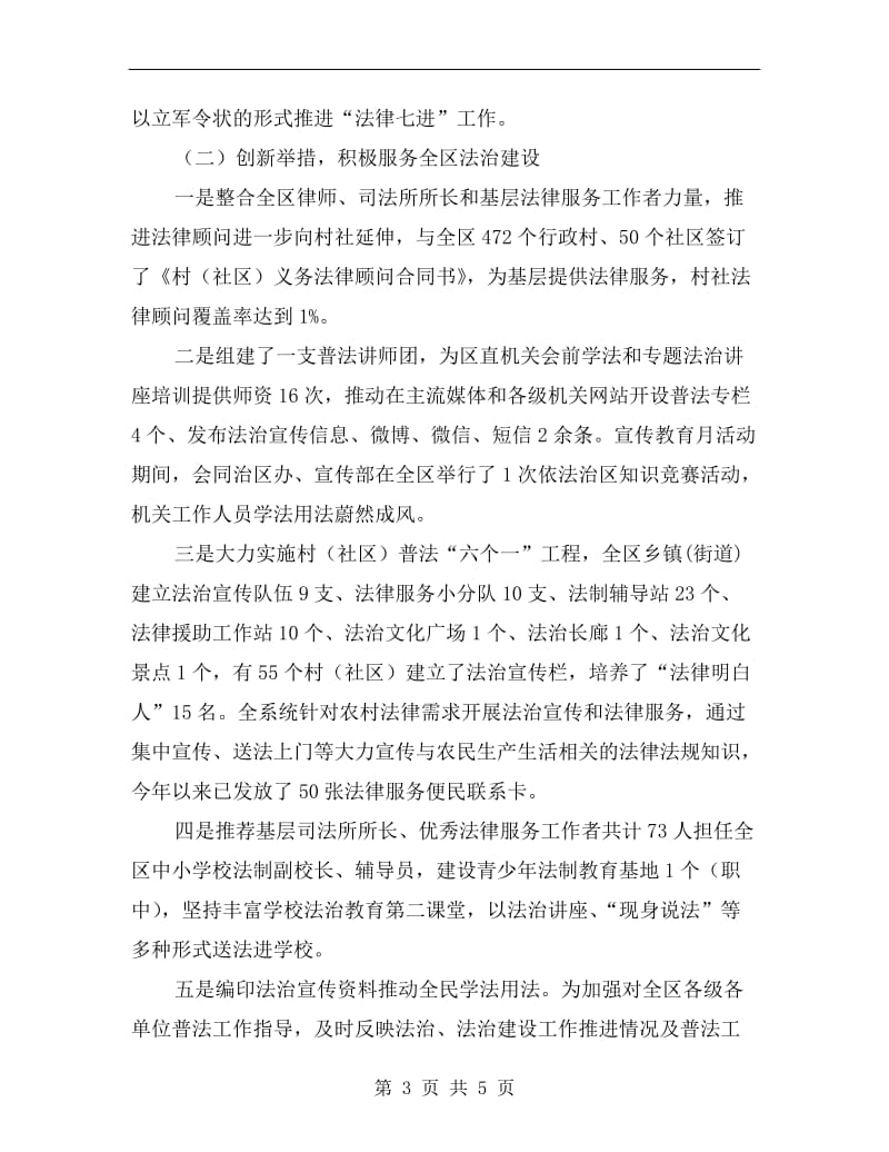 司法局法律七进自查报告A.doc_第3页