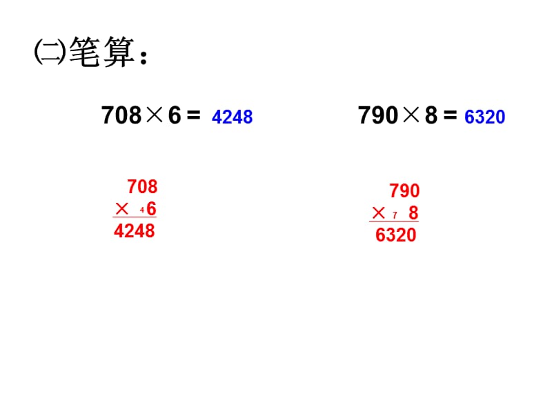 因数末尾或中间有0的三位数乘两位数.ppt_第3页