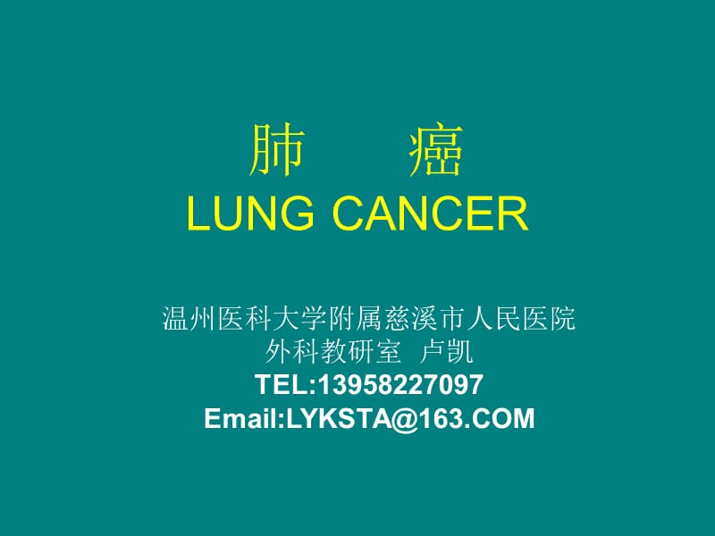 肺癌 外科_第1页