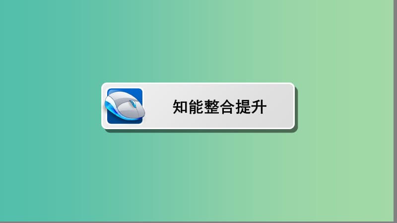 高中数学 第三章 指数函数和对数函数章末高效整合课件 北师大版必修1.ppt_第2页