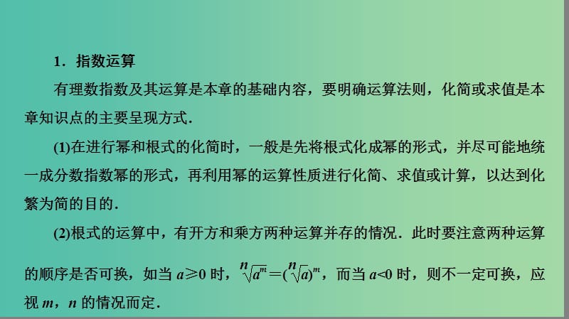 高中数学 第三章 指数函数和对数函数章末高效整合课件 北师大版必修1.ppt_第3页