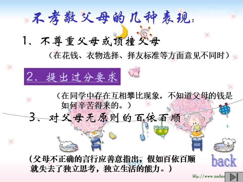 《孝行-孝心〉主题班会.ppt_第3页