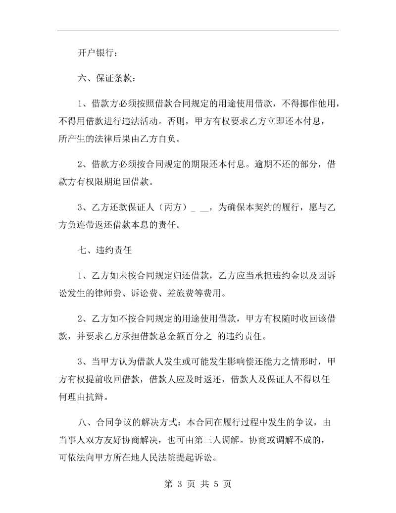 公司借款合同样本.doc_第3页