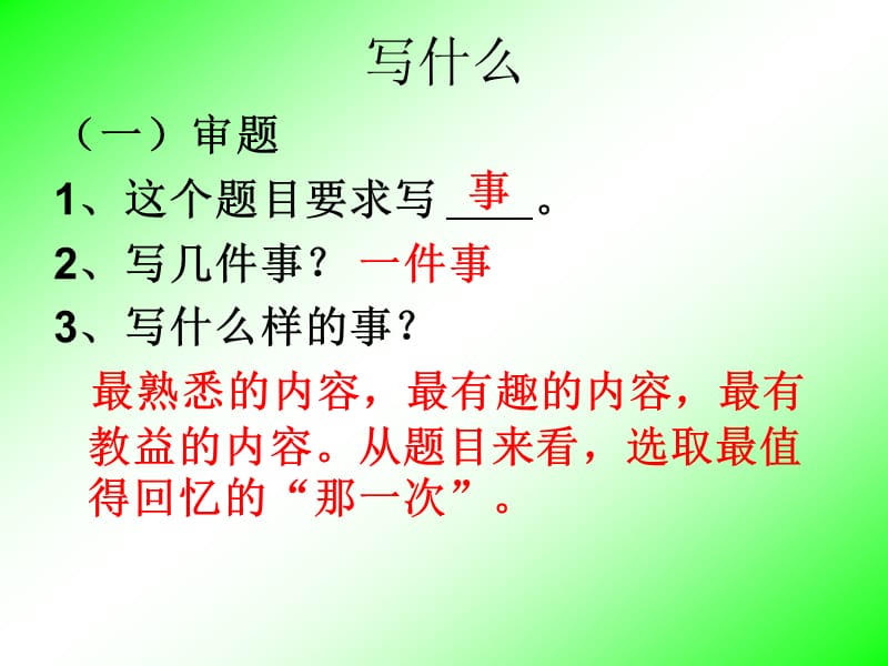 作文指导那一次-我真.ppt_第3页