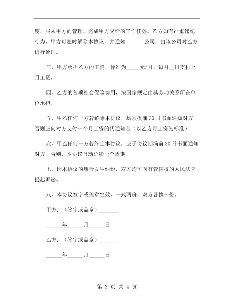 中小企业人员书面劳动合同.doc_第3页