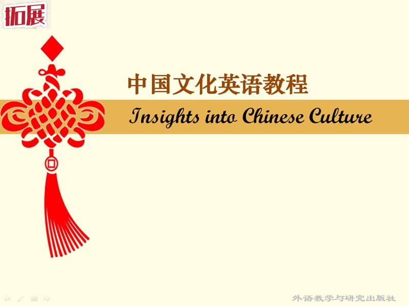 中国文化英语教程U16.ppt_第1页