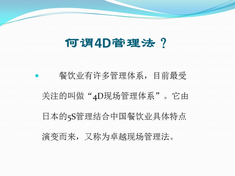 《厨房4D管理》课件.ppt_第2页