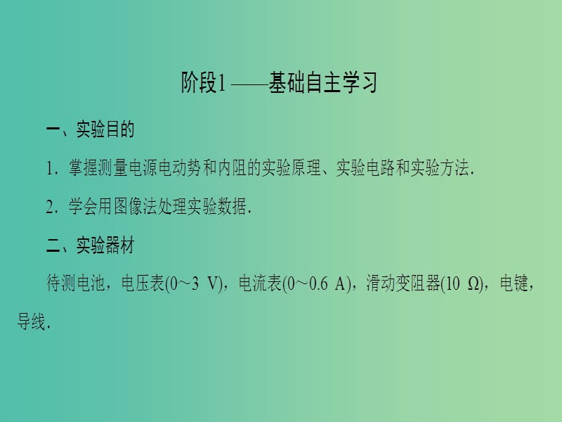 高中物理 第4章 探究闭合电路欧姆定律 4.2 测量电源的电动势和内阻课件 沪科版选修3-1.ppt_第2页