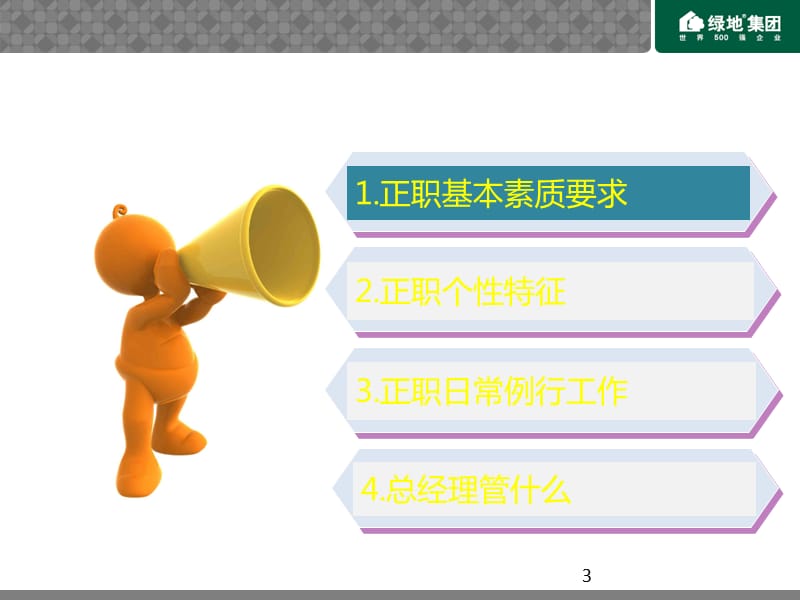 企业中高级管理人员素质与能力提升.ppt_第3页