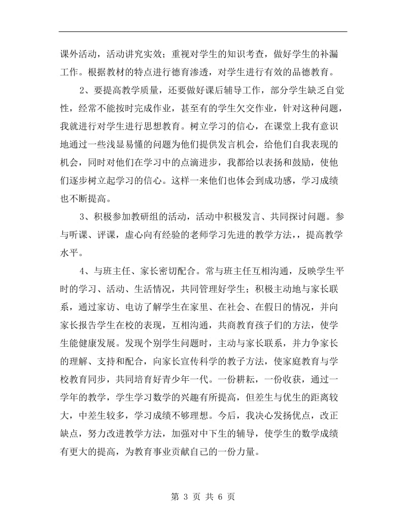 初中化学教师工作述职汇报.doc_第3页