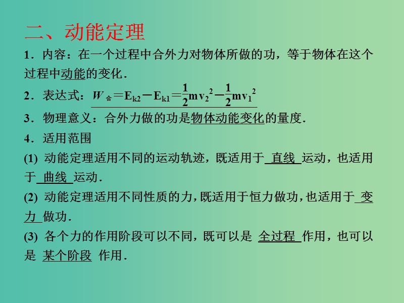 高考物理第一轮复习 动能和动能定理课件 新人教版.ppt_第3页