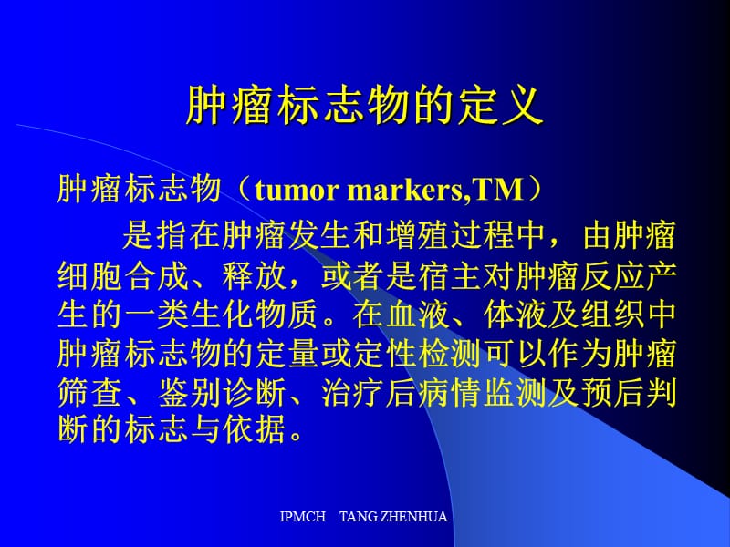 2016妇科肿瘤标志物的临床应用.ppt_第2页