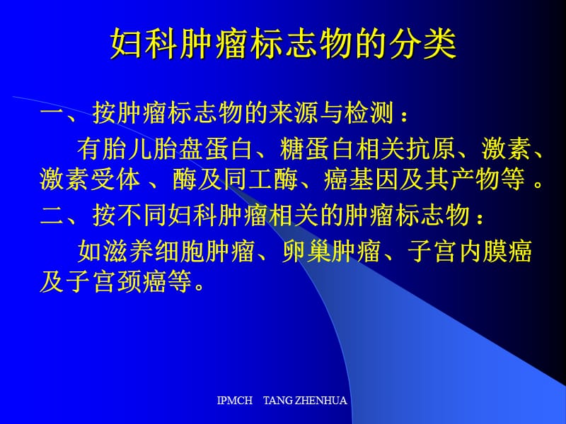 2016妇科肿瘤标志物的临床应用.ppt_第3页