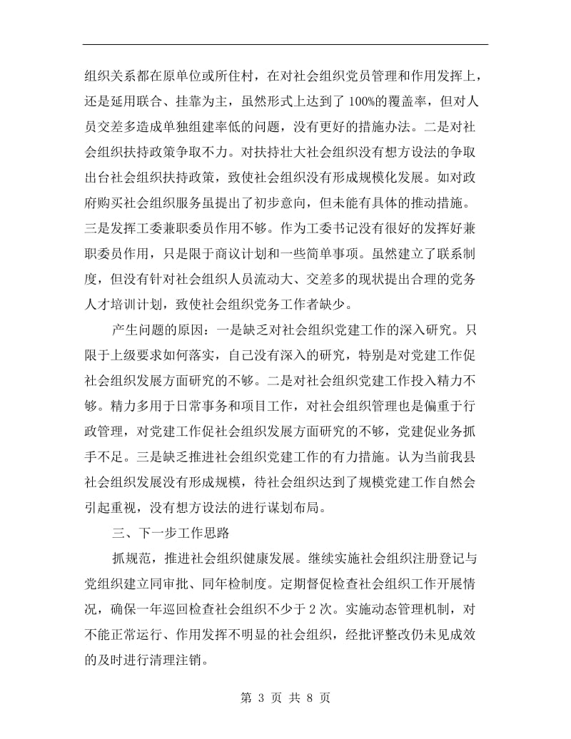 xx年上半年工委书记述职述廉报告范文.doc_第3页