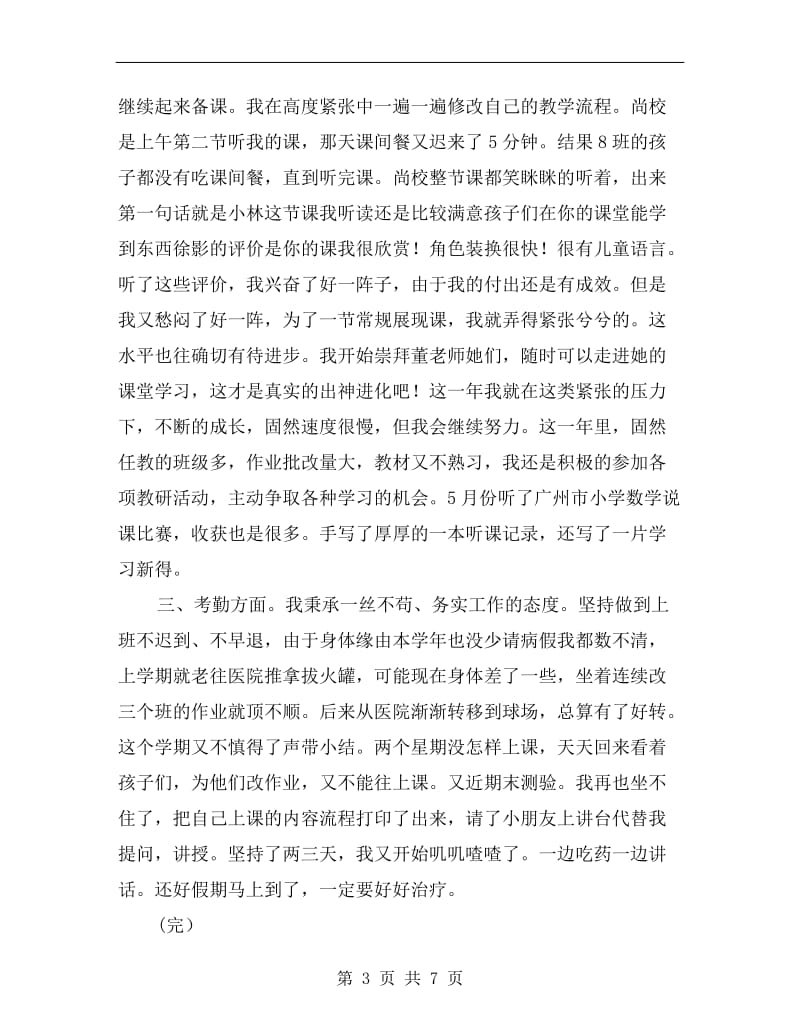 一年级期末数学教师述职报告.doc_第3页