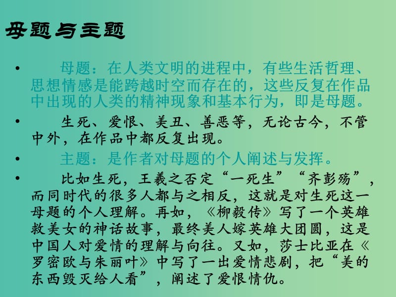 高中语文 第三单元《丹柯》课件 新人教版选修《外国小说欣赏》.ppt_第2页