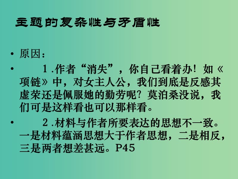 高中语文 第三单元《丹柯》课件 新人教版选修《外国小说欣赏》.ppt_第3页