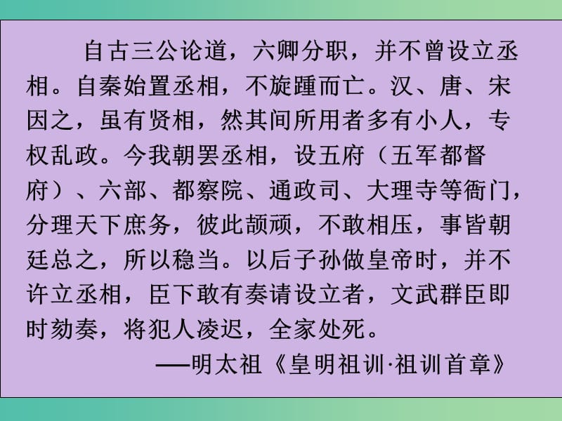 高中历史 第四课 明清君主专制得加强课件 新人教版必修1.ppt_第3页