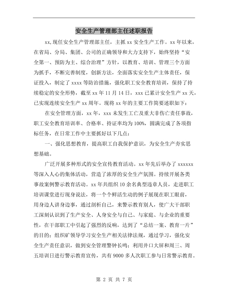 安全生产管理部主任述职报告.doc_第2页