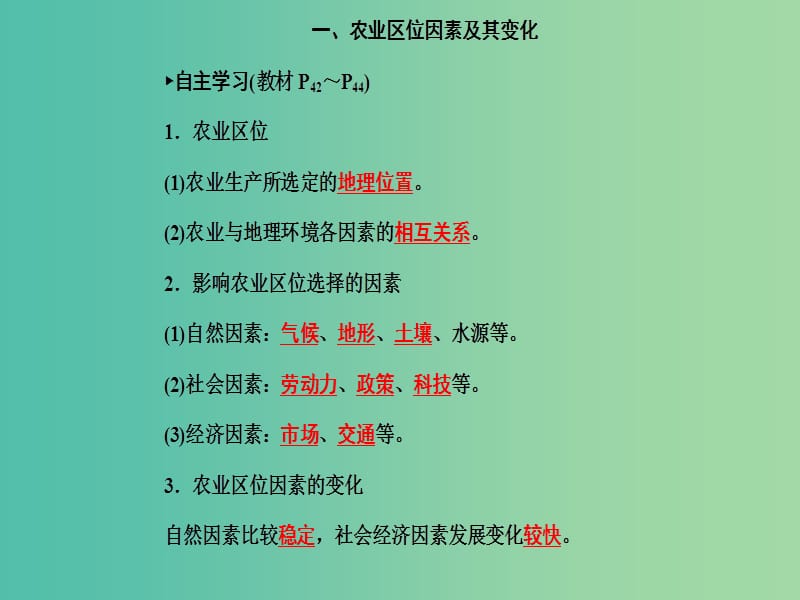 高中地理 第3章 第一节 农业的区位选择课件 新人教版必修2.ppt_第3页