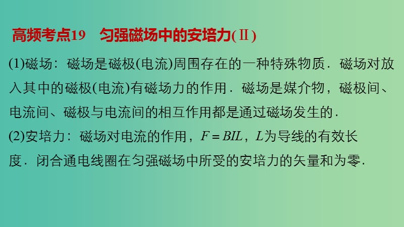 高考物理大二轮总复习 增分策略 第二篇 考前保温训练 第6天 磁场和带电粒子在磁场或复合场中的运动课件.ppt_第3页