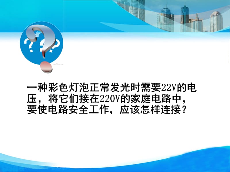 人教版《16.2串、并联电路中的电压的规律》ppt课件.ppt_第2页