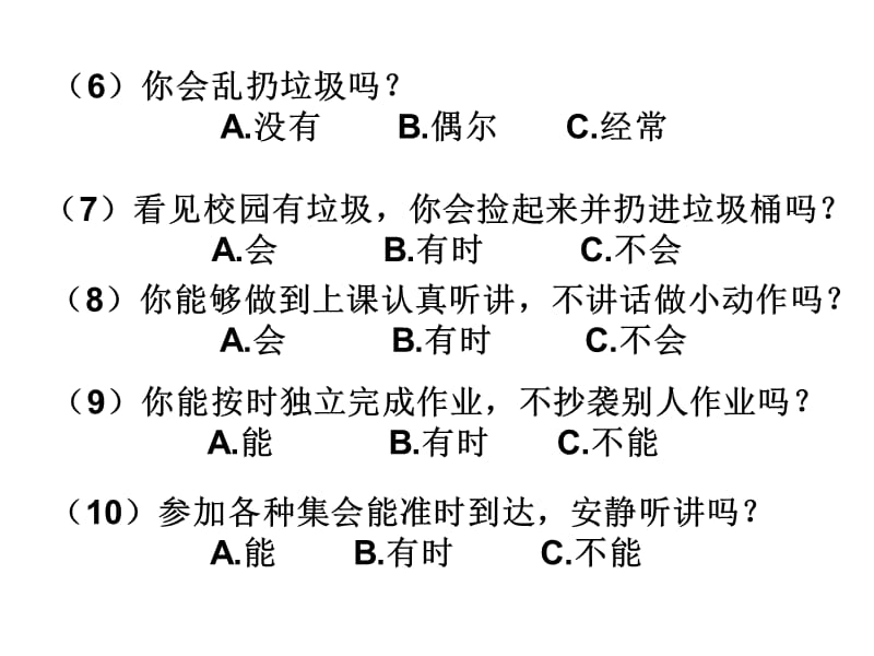 做文明学生-创文明校园班会活动.ppt_第3页