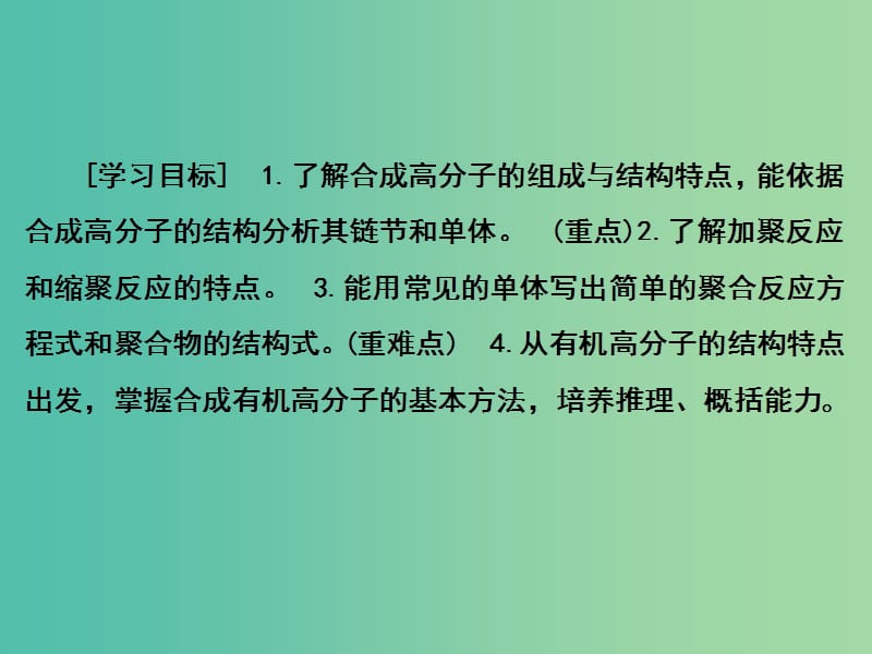 高中化学 第5章 进入合成高分子化合物的时代 第1节 合成高分子化合物的基本方法课件 新人教版选修5.ppt_第2页