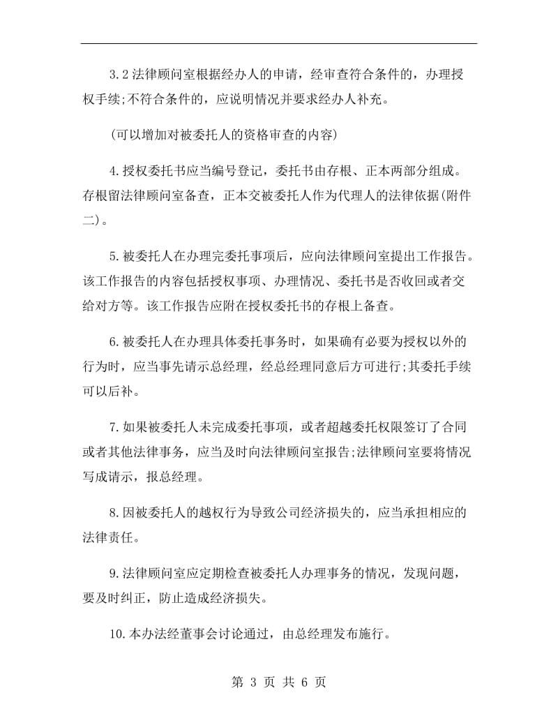 合同签订的授权委托书范本.doc_第3页