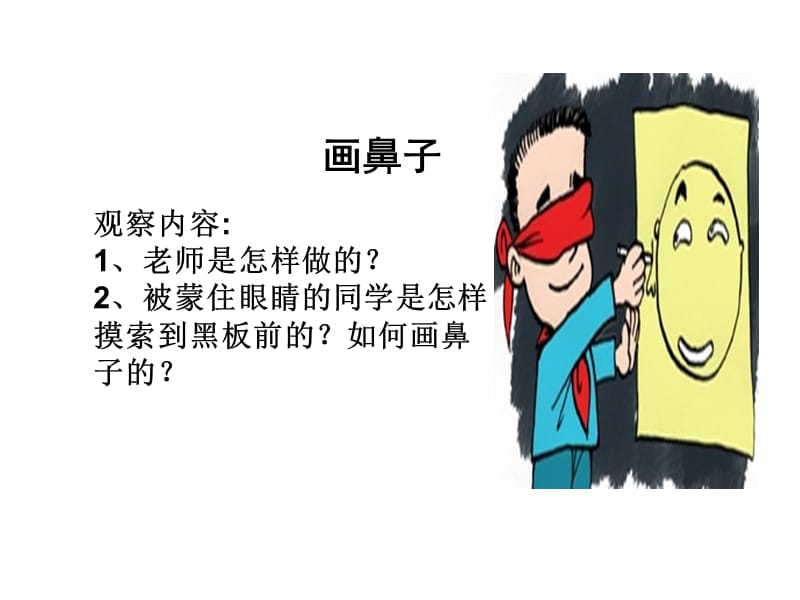 作文《画鼻子》PPT课件.ppt_第2页