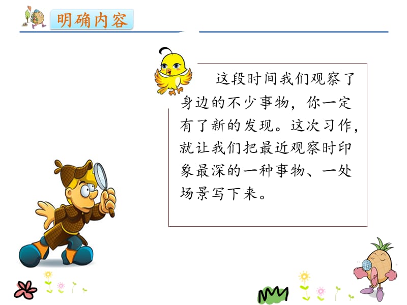 习作我眼中的缤纷世界.ppt_第2页